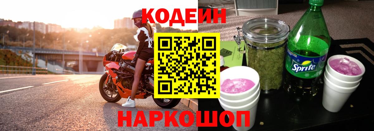 Кодеиновый сироп Lean Purple Drank Наро-Фоминск