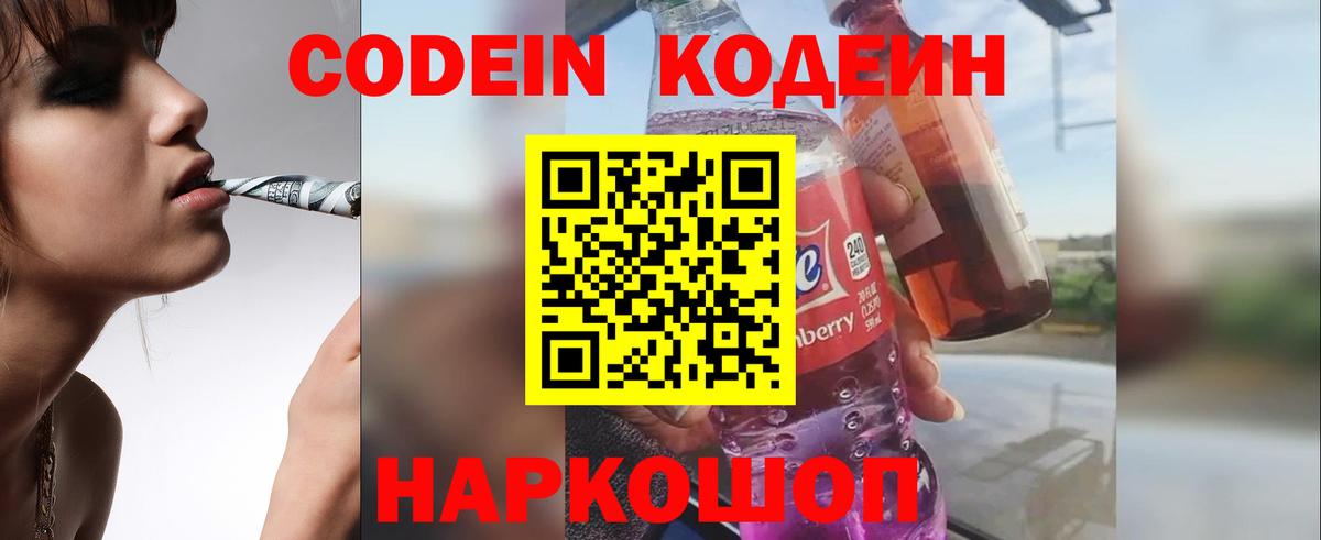 Наро-Фоминск  Кодеиновый сироп Lean напиток Lean (лин)  Codein напиток Lean (лин)  наркота  Вход с VPN 