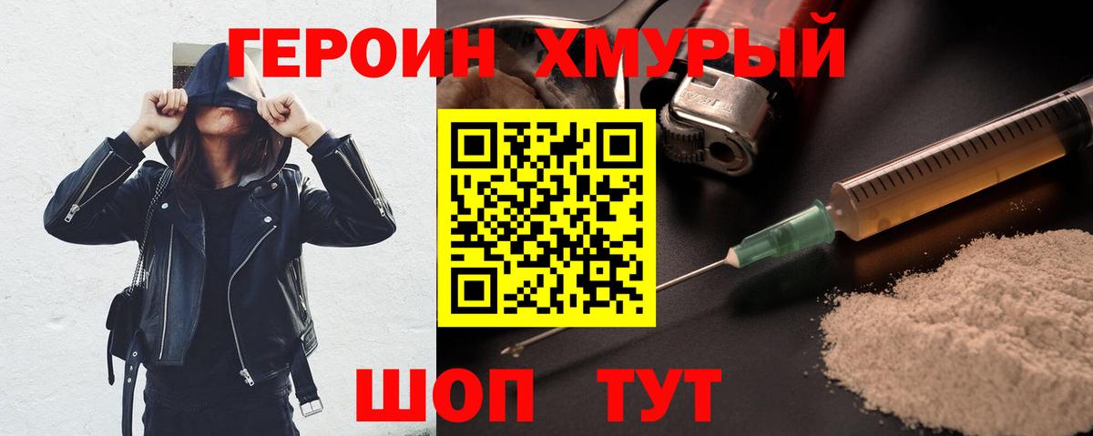 ГЕРОИН  ГЕРОИН хмурый  Вход с VPN  Наро-Фоминск 