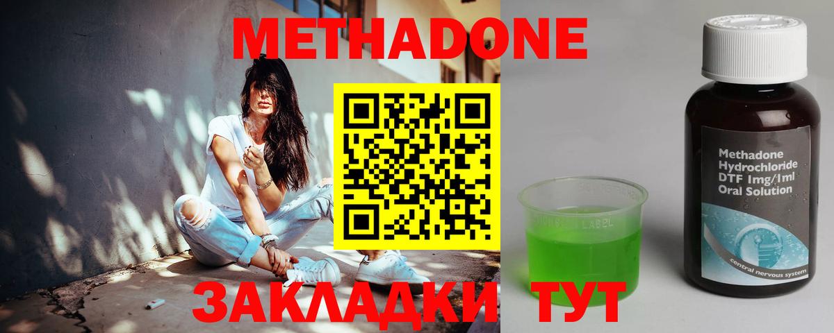 МЕТАДОН кристалл Наро-Фоминск